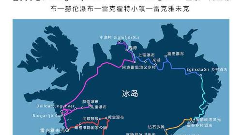 冰岛大雷克雅未克区6日5晚跟团游(3钻)·6日环岛游