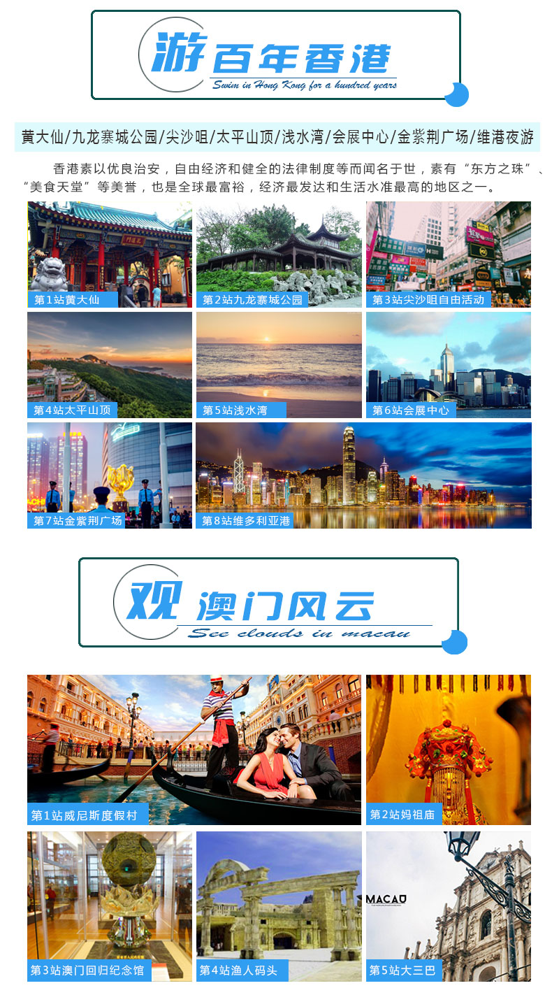 香港+澳门5日4晚半自助游·【推荐】送上网电