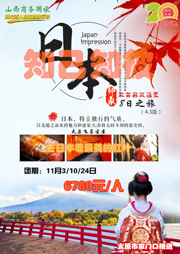 日本京都府+东京都+大阪府+奈良县+长野县+箱