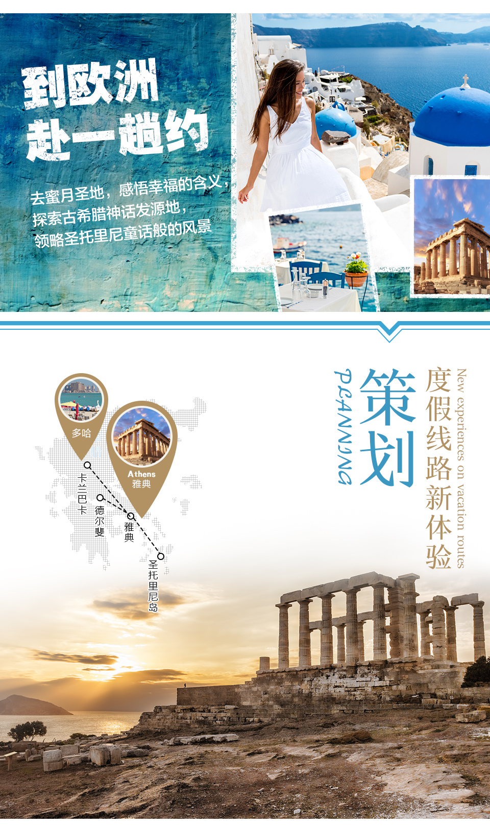 希腊雅典+米克诺斯城+圣托里尼10日8晚跟团游