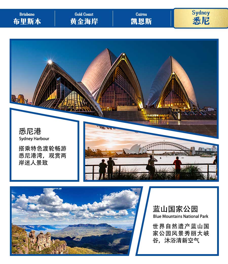澳大利亚悉尼+凯恩斯+黄金海岸8日6晚跟团游