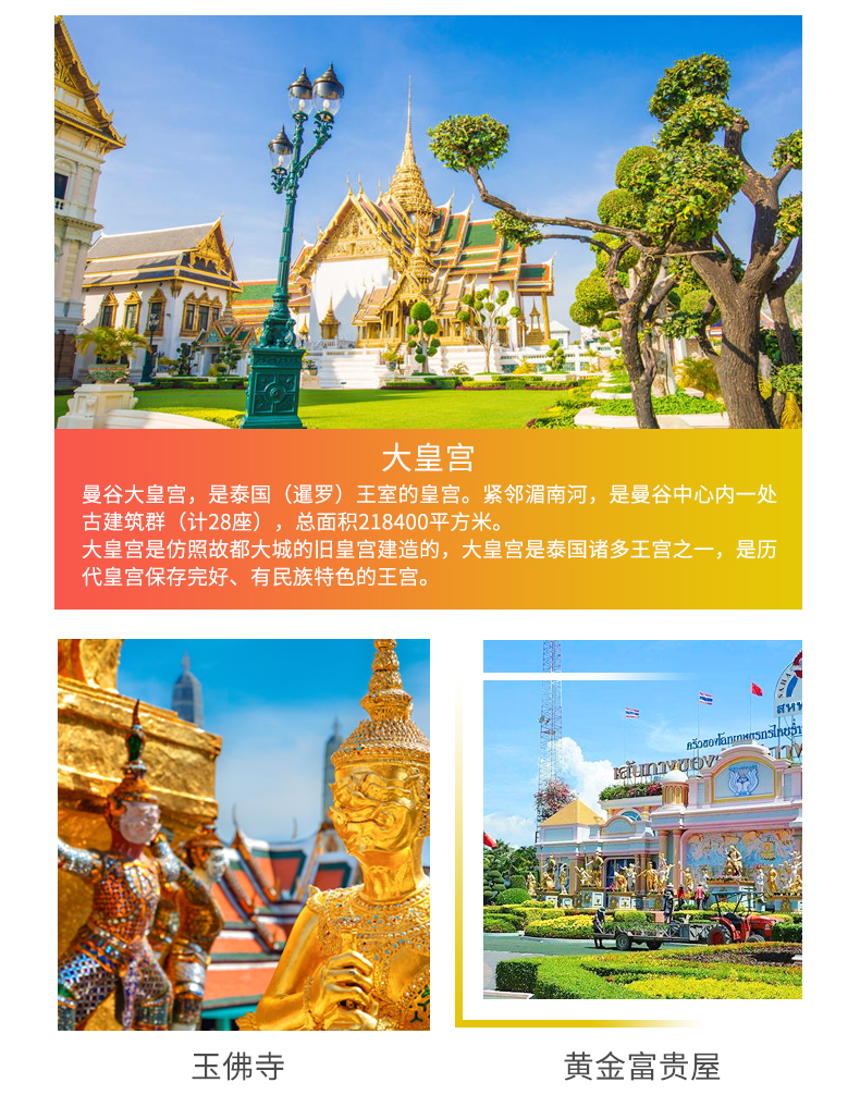 泰国曼谷+芭堤雅6日5晚跟团游·【一价全含】