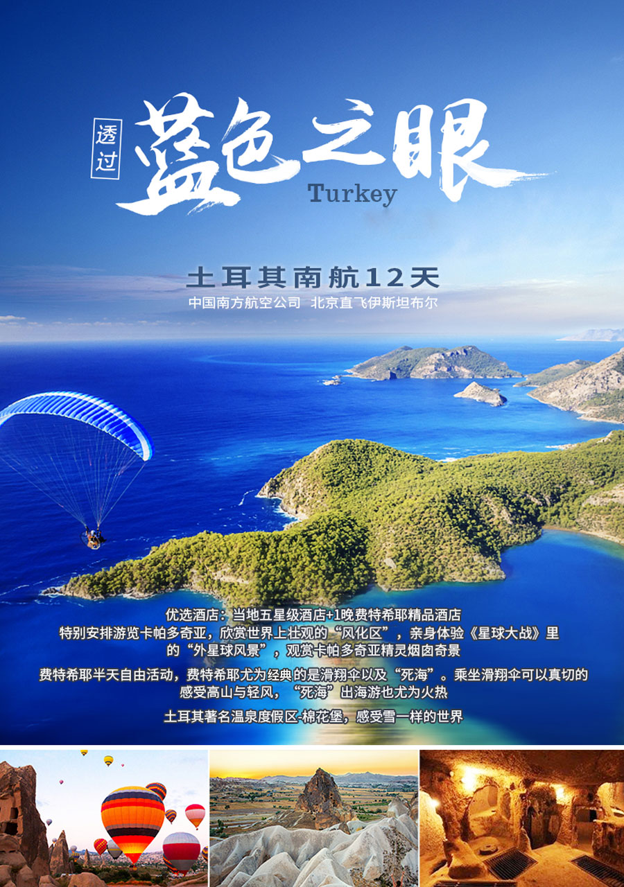 土耳其12日跟团游·【伊斯坦布尔+费特希耶+