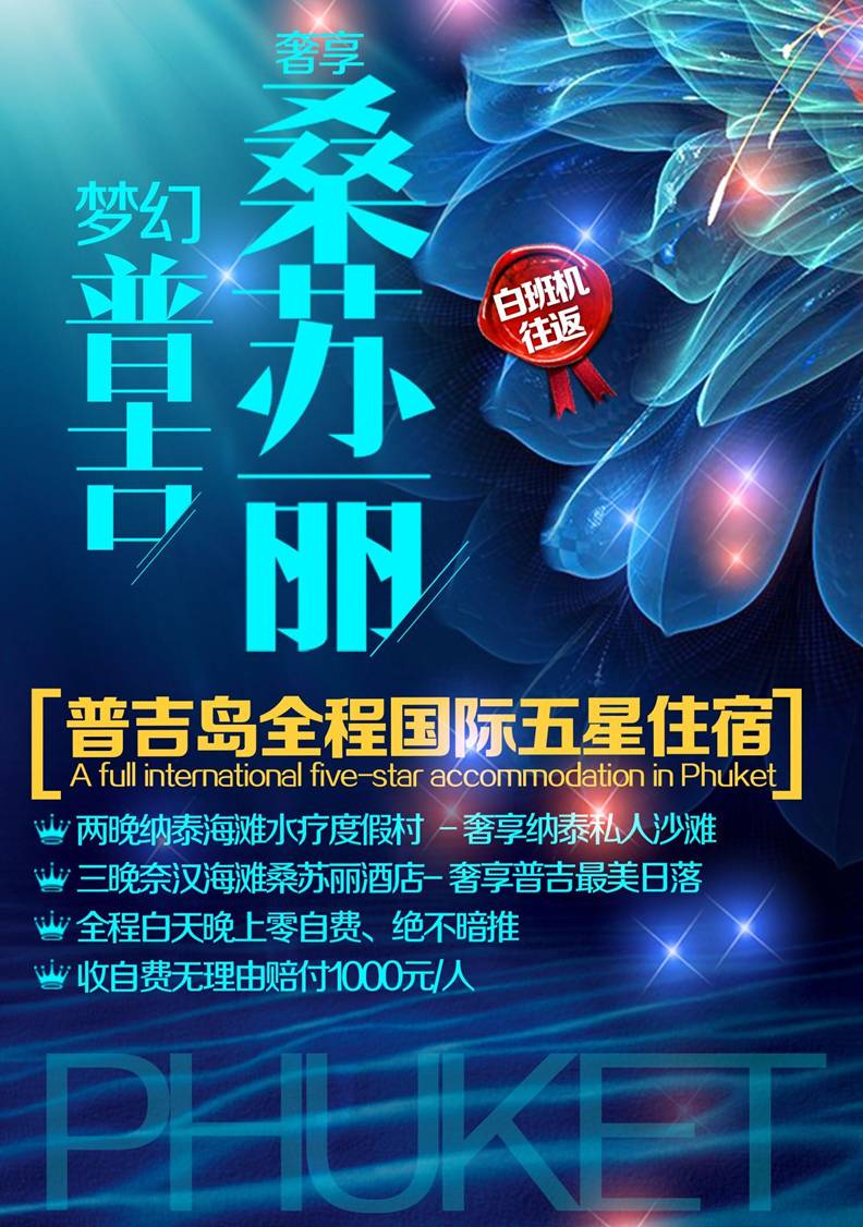 泰国普吉岛+皮皮岛6日5晚跟团游·无自费·五