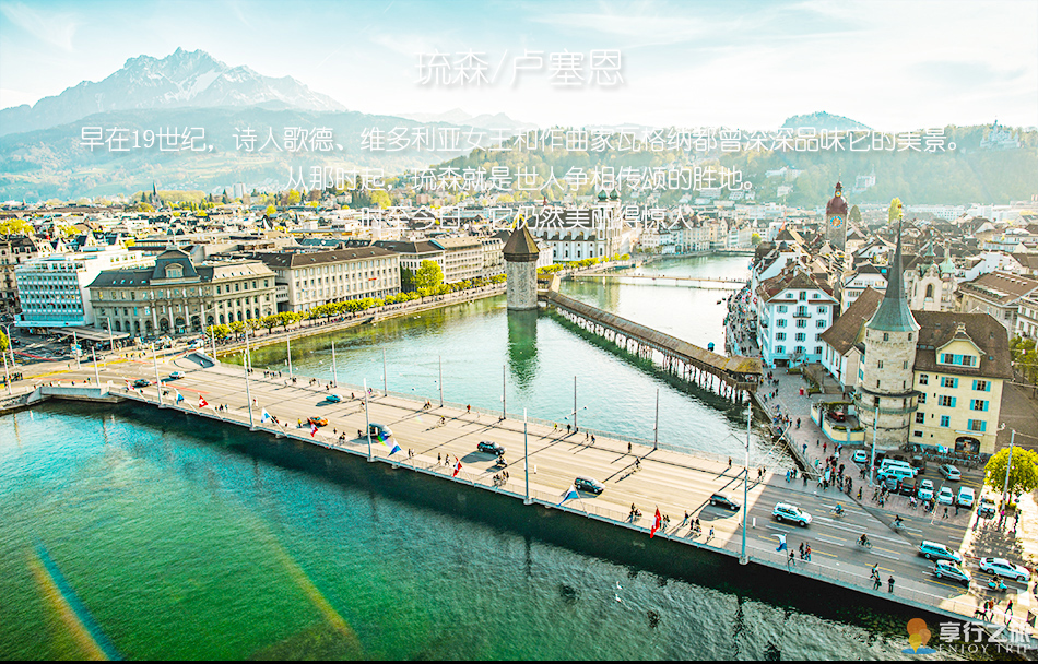 瑞士苏黎世+卢塞恩+因特拉肯+少女峰9日私家
