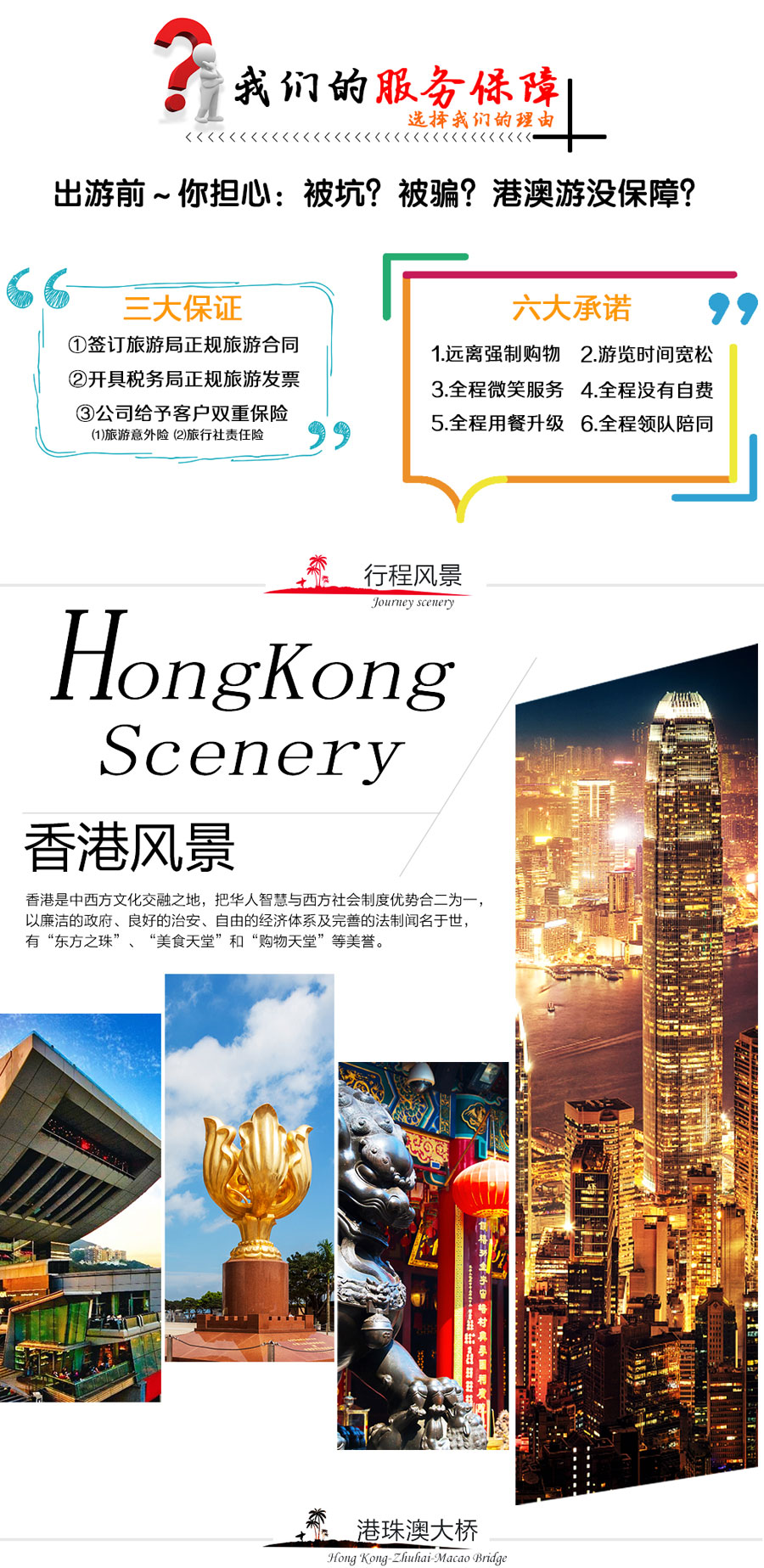 香港香港海洋公园+澳门大三巴牌坊6日5晚跟团