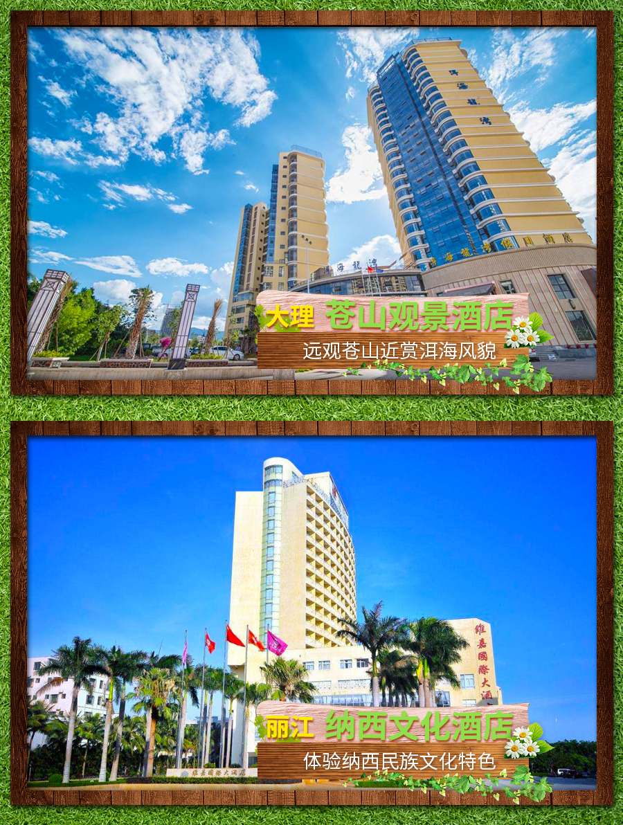 云南昆明+大理+丽江6日5晚跟团游(4钻)·下单