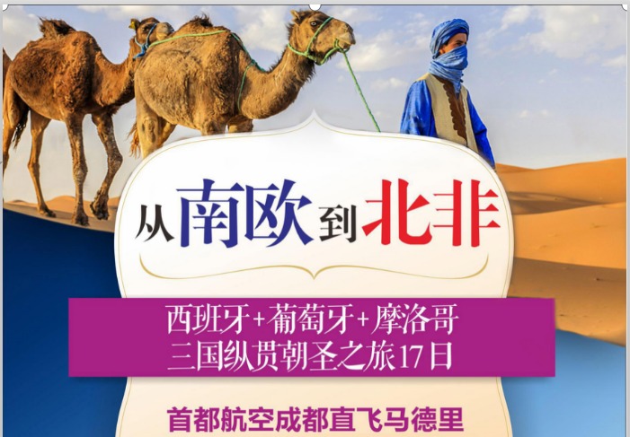 西班牙马德里+巴塞罗那+葡萄牙里斯本+摩洛哥