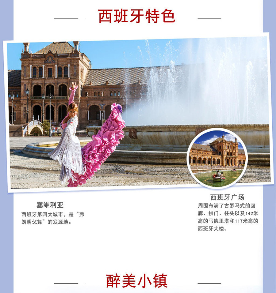 葡萄牙+西班牙12日跟团游·含签证司导费【A