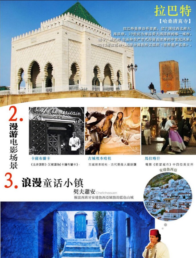 摩洛哥12日9晚跟团游·免签 四大皇城 蓝白小