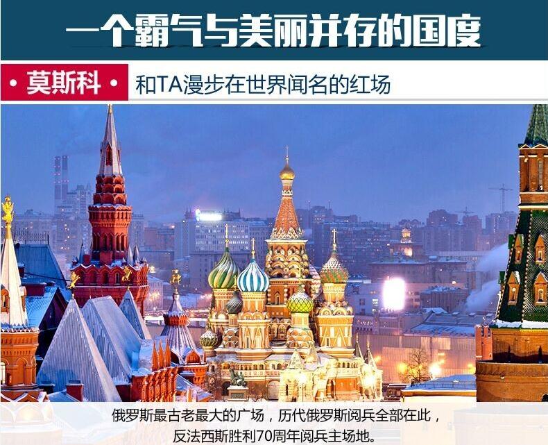 俄罗斯莫斯科+圣彼得堡7日跟团游·优质航空