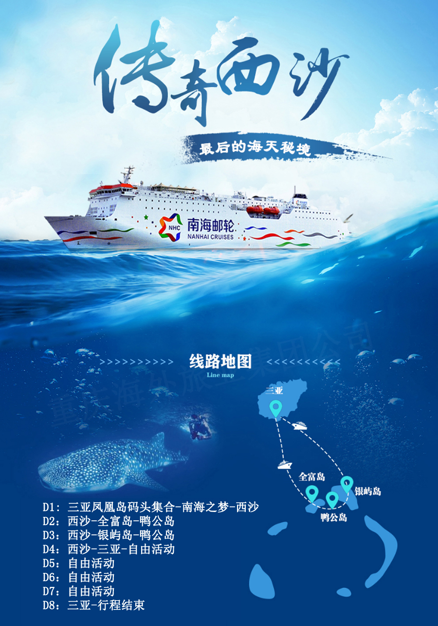 宣誓主权 探秘西沙【南海之梦邮轮】一次玩转三大岛屿 全富岛 鸭公岛