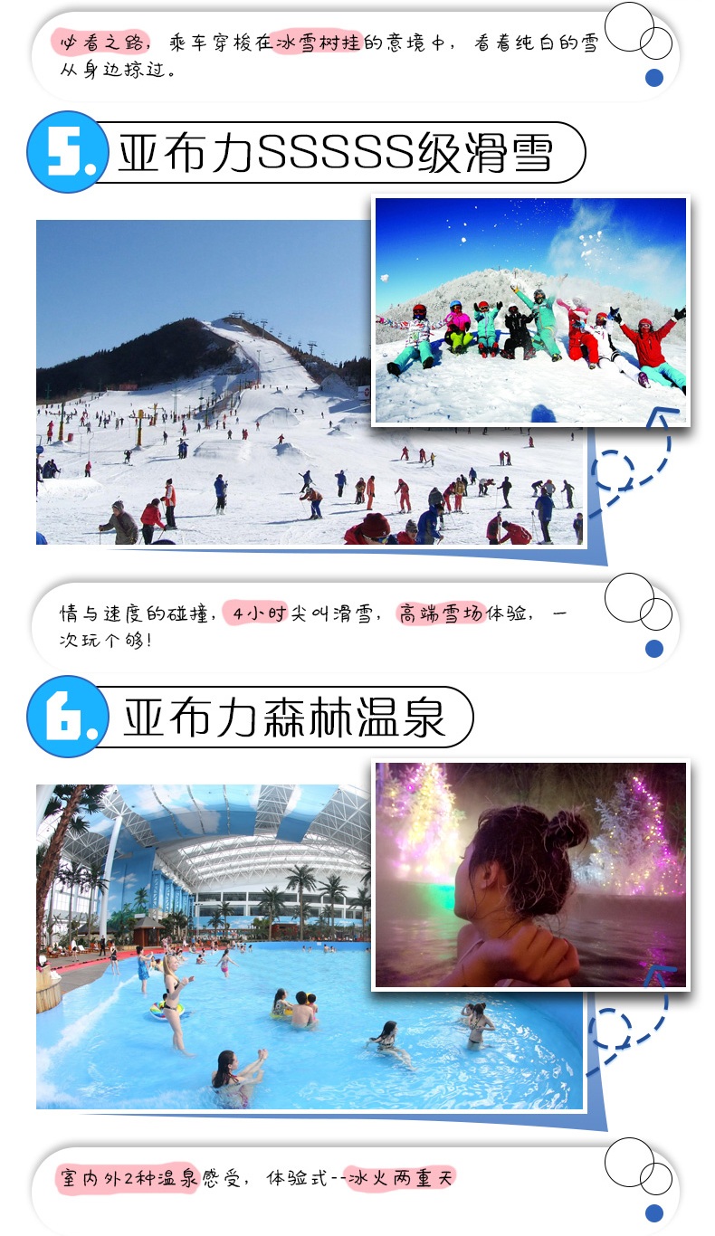 哈尔滨+雪乡+亚布力滑雪旅游度假区5日4晚跟