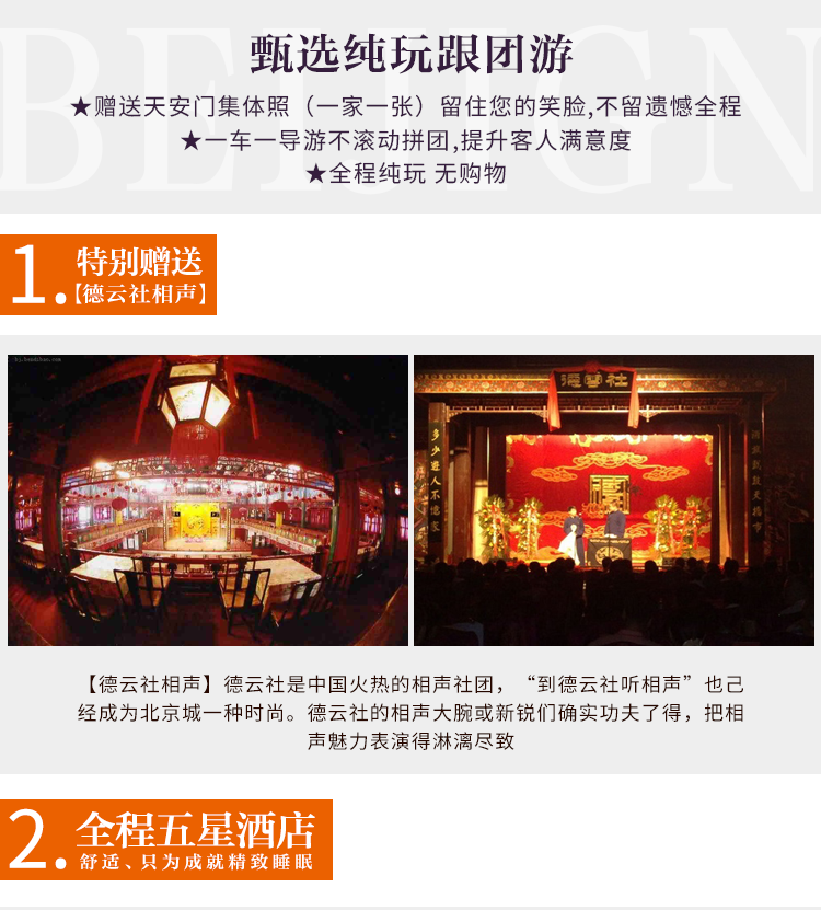 购】│五星酒店四晚连住│纯玩无v酒店│德云社美食推车加盟图片