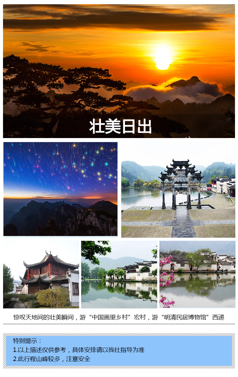 黄山风景区+宏村+西递4日3晚跟团游【享下手机橙光游戏玩法图片