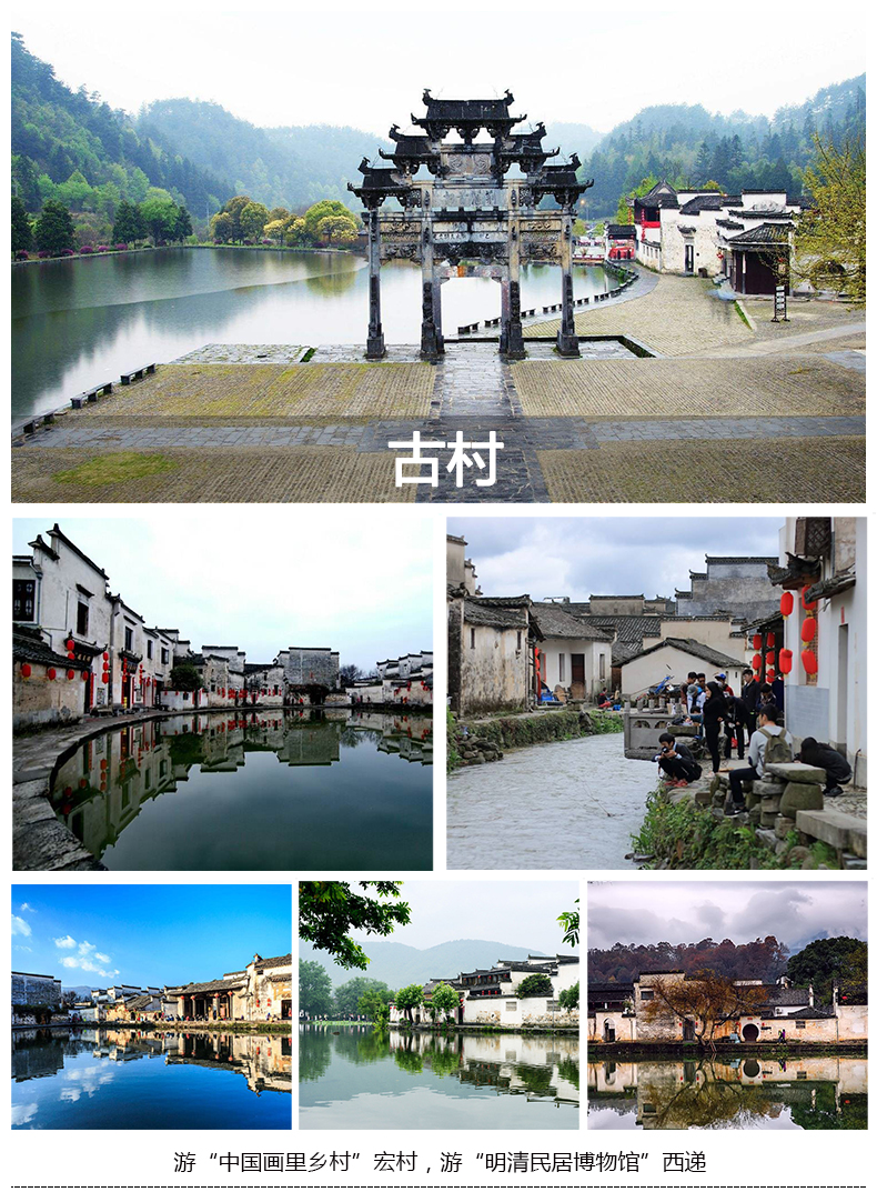 黄山风景区+宏村+西递5日4晚跟团游【冬游钥匙游戏通关地图图片