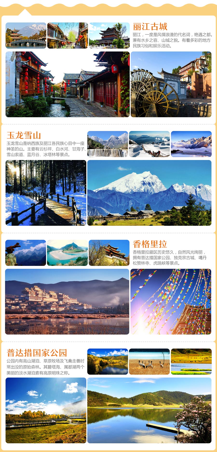 +香格里拉+玉龙雪山+松赞林寺5日4晚私家团(