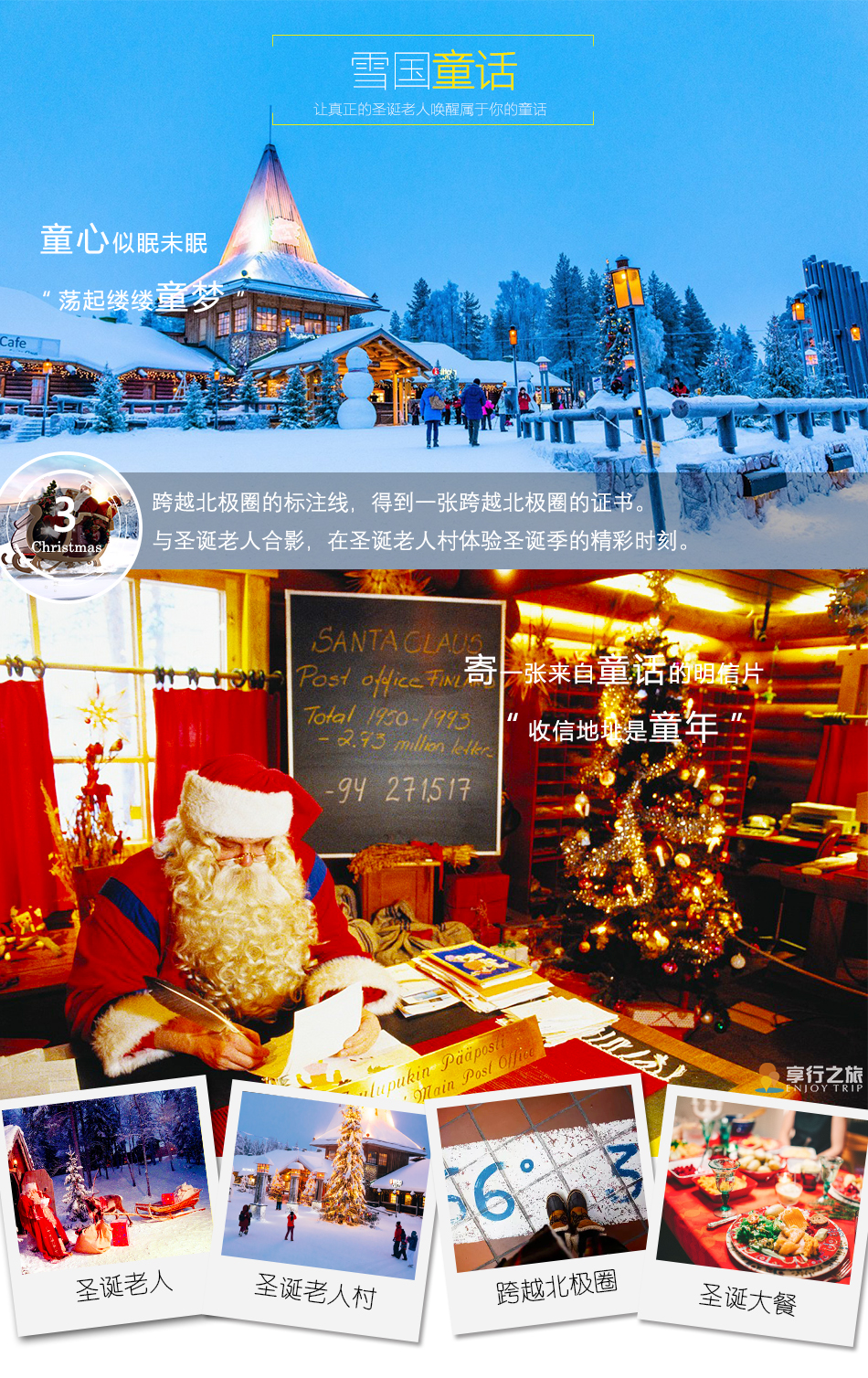 芬兰赫尔辛基+罗瓦涅米+挪威希尔克内斯10日私家团·【4人轻奢团】【可升级穹顶玻璃屋】专属中文司兼导服务+梦幻极光+滑雪体验+捕捞帝王蟹+雪地摩托+圣诞老人村+破冰船体验推荐+全国联运