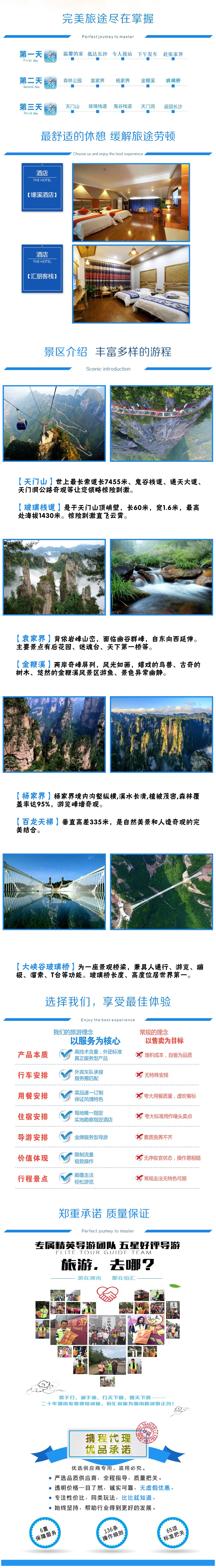 张家界网站推广的优势 携程网