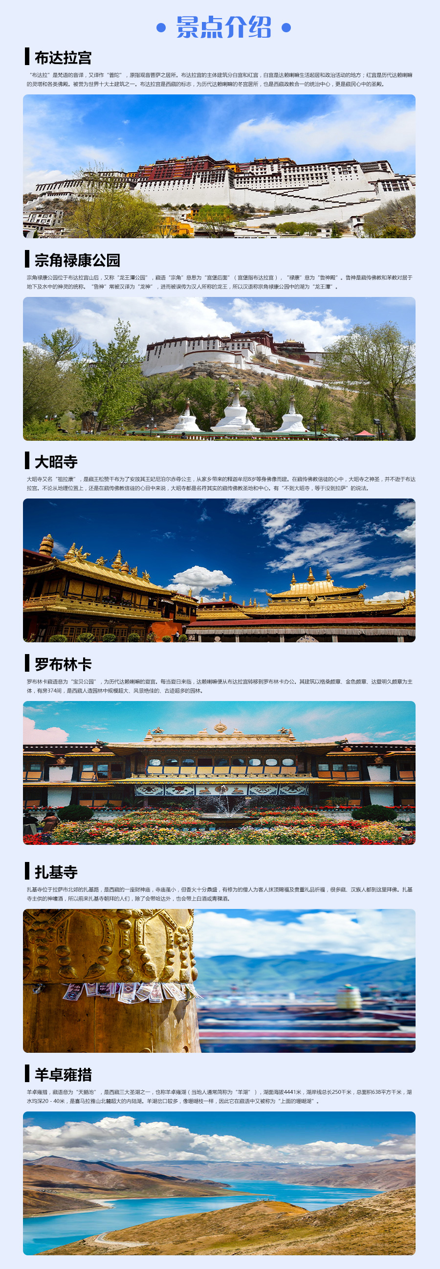 拉萨+羊卓雍措5日私家团·【携程自营·圣城