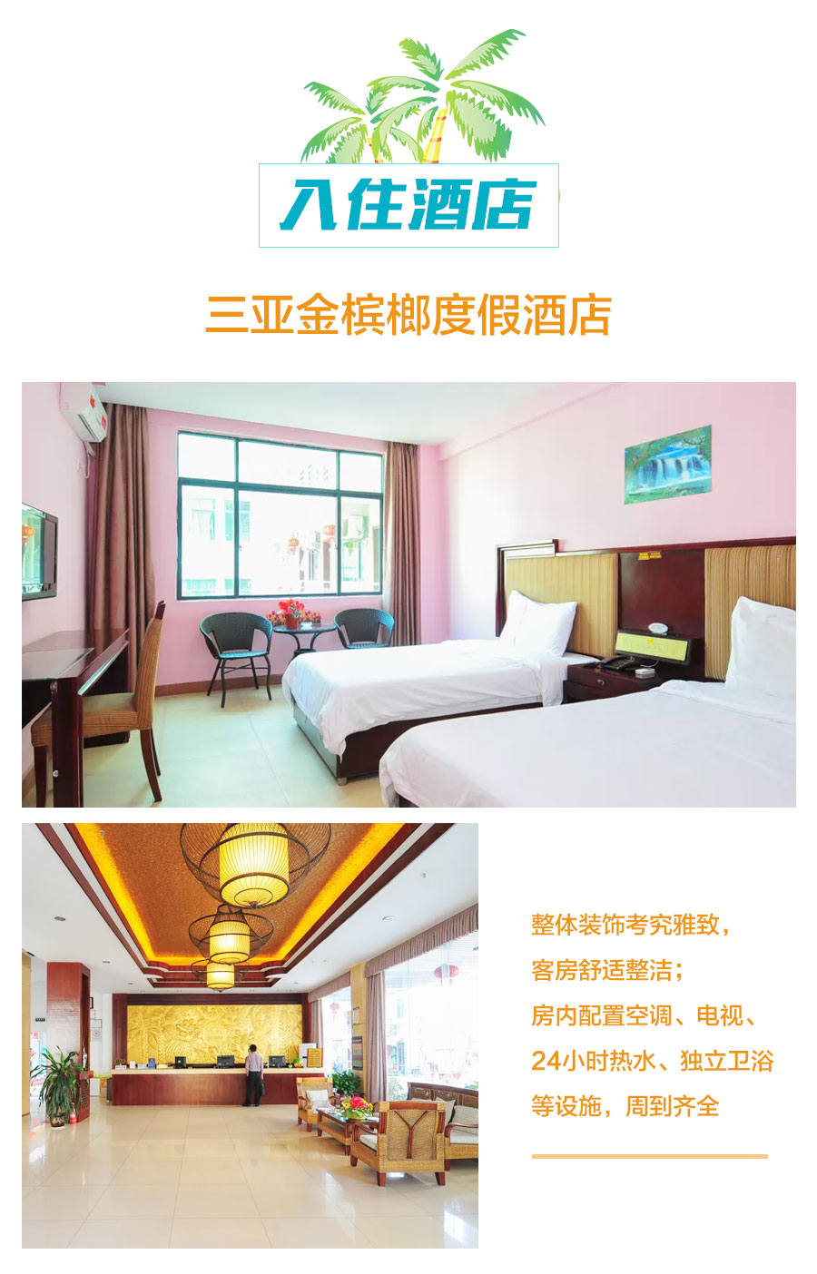 海南海口+琼海+三亚+天涯海角+南山寺2日1晚