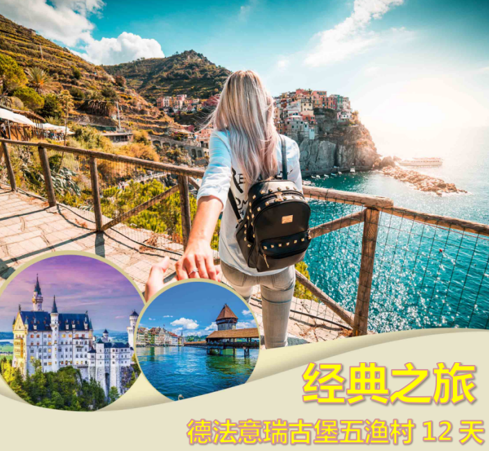 法国+泰国+瑞士+意大利12日9晚跟团游【经德国沙美岛自助游攻略图片