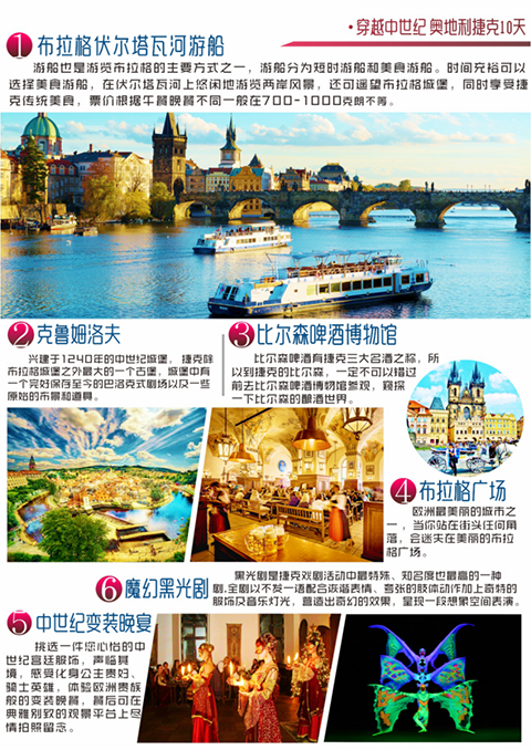 奥地利+捷克10日跟团游·【一价全含 0自费0