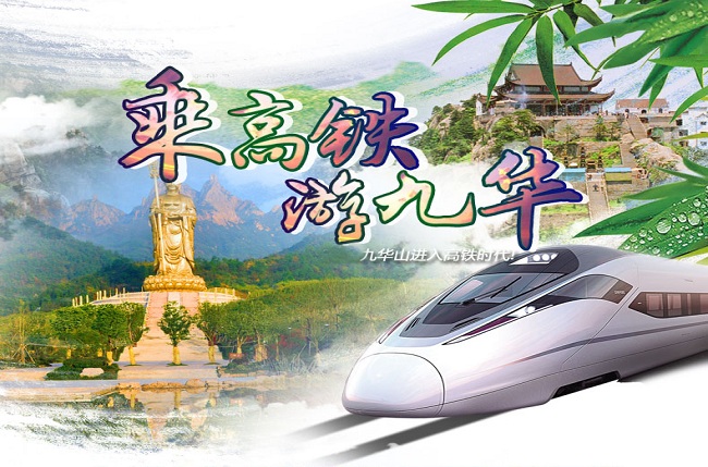 安徽九华山2日1晚跟团游·【高铁自选】宿1晚