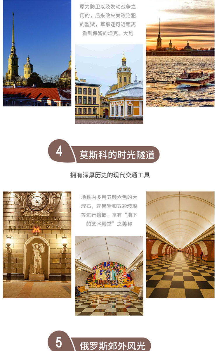 俄罗斯莫斯科+圣彼得堡8日6晚跟团游·【含全