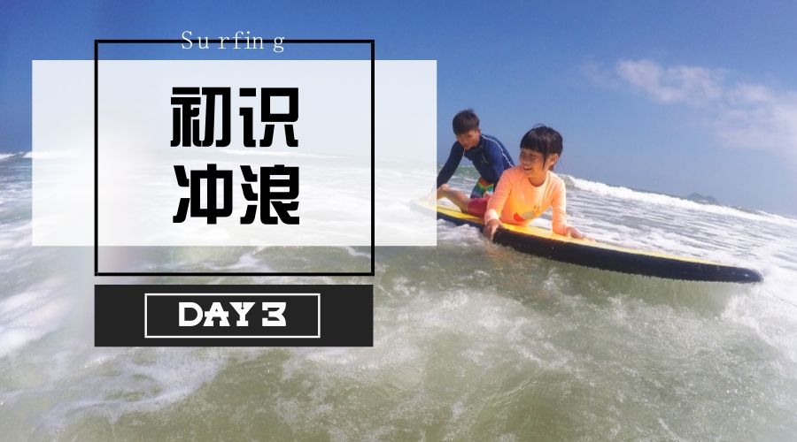 【圣诞节】三亚7日英语冲浪雨林独立营 给孩子