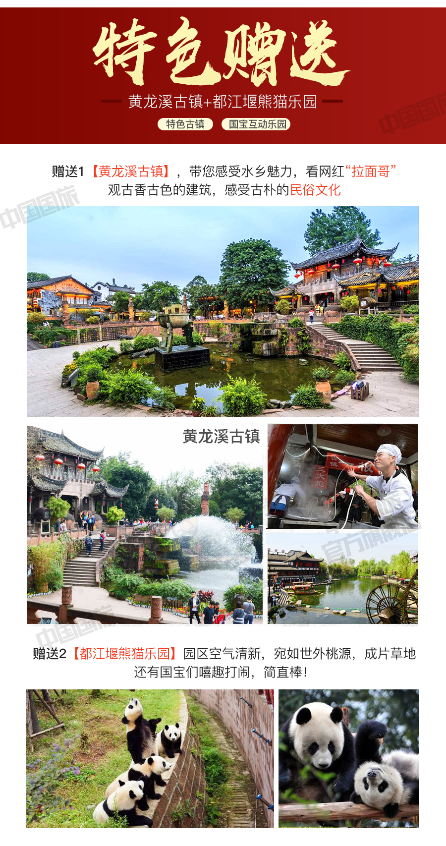 峨眉山+乐山大佛+都江堰3日2晚跟团游【赠大班社会春节美食图片