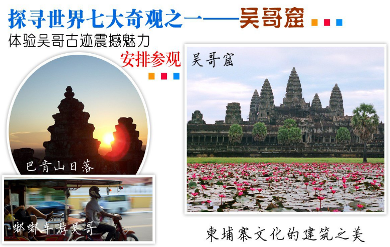 越南+柬埔寨+吴哥窟7日6晚跟团游·【包含自