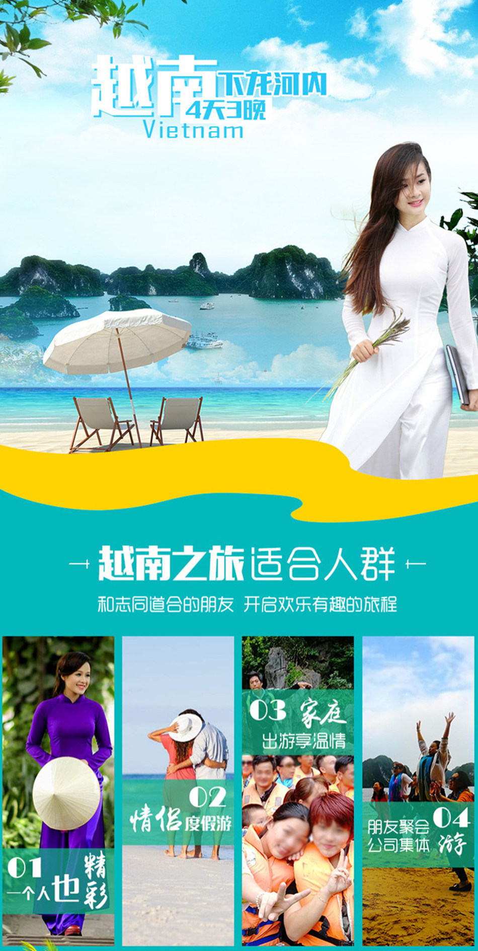 越南4日3晚跟团游·喜迎2019 爸妈轻松游·一