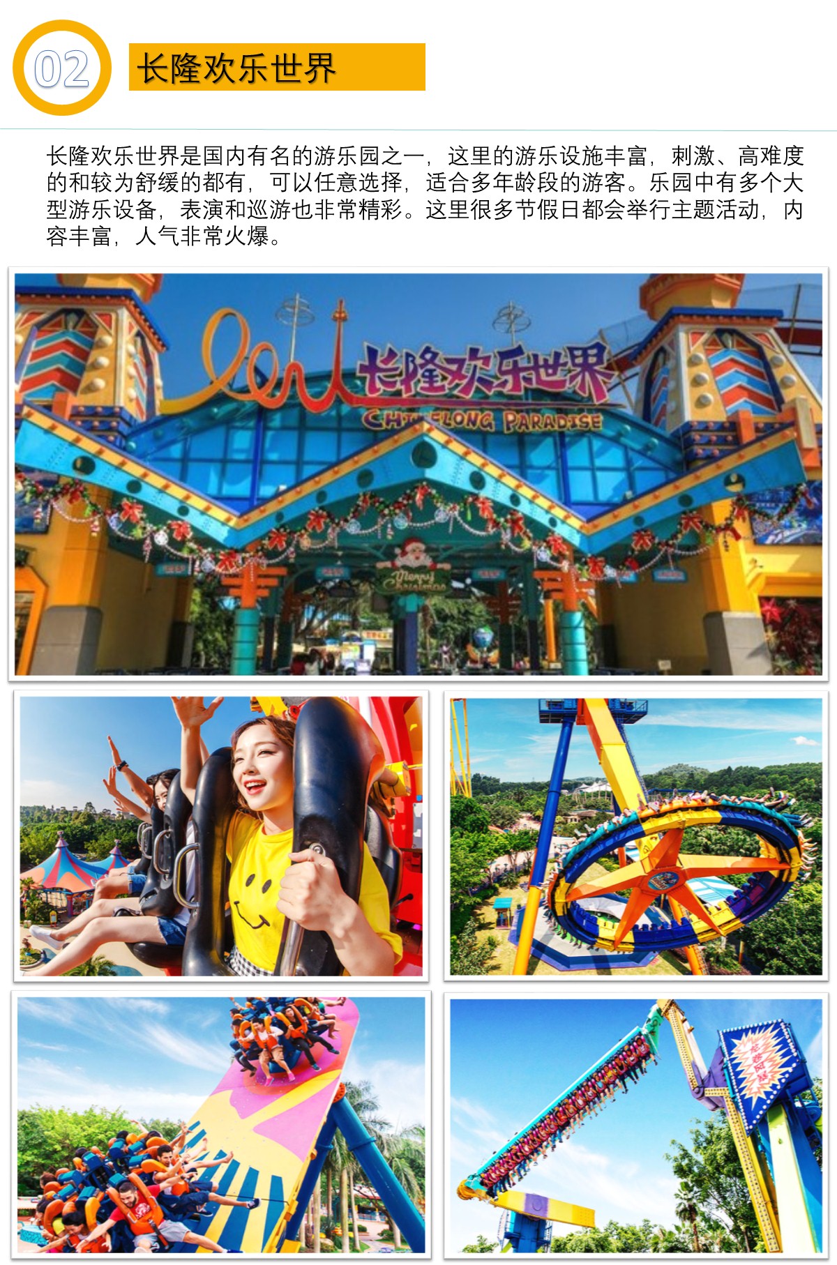 珠海广州长隆+广东长隆+香港6日5晚半自助游东京攻略高桥裕二图片