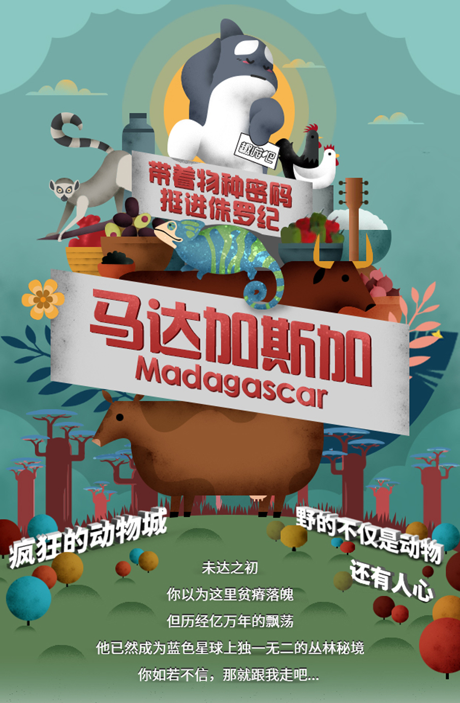 马达加斯加独立十年人口_马达加斯加的企鹅(2)