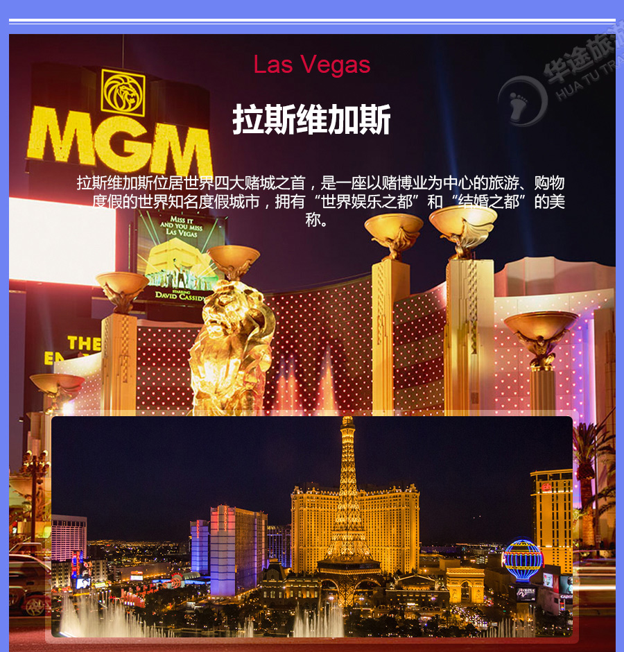 美国东西海岸+夏威夷+洛杉矶+拉斯维加斯+纽