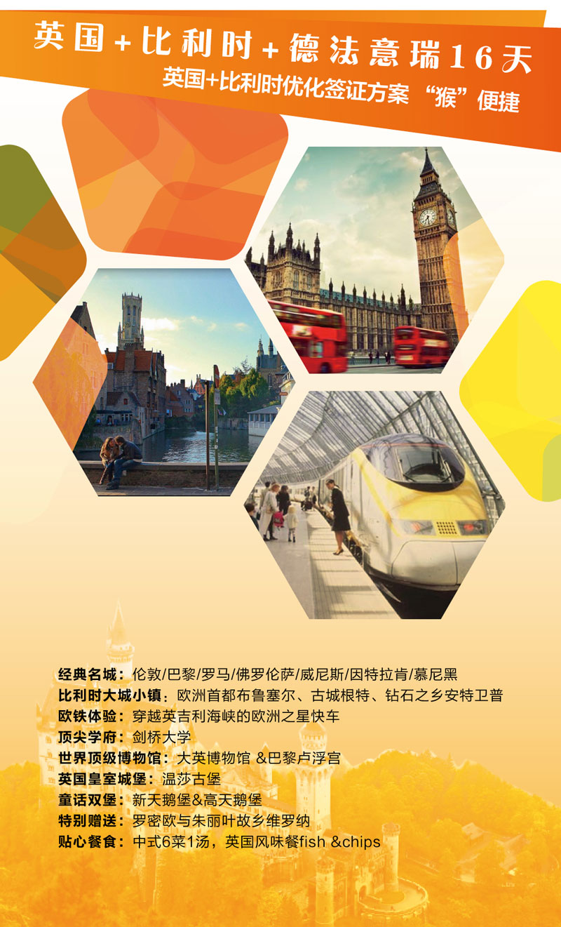 英国+德国+法国+瑞士+意大利16日跟团游(3钻
