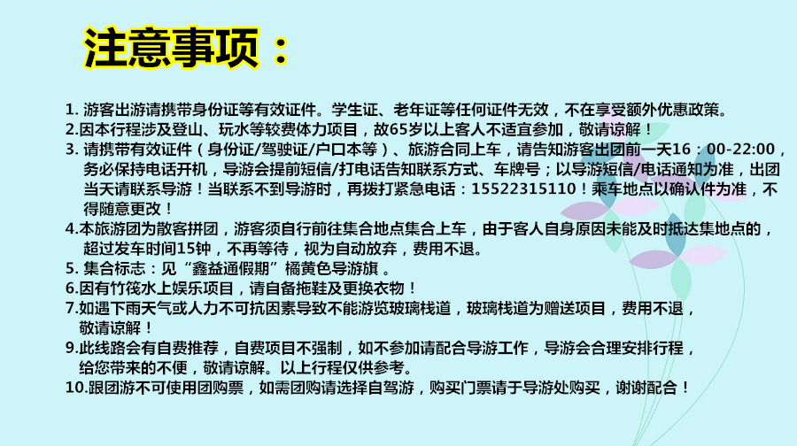 乘车须知 --