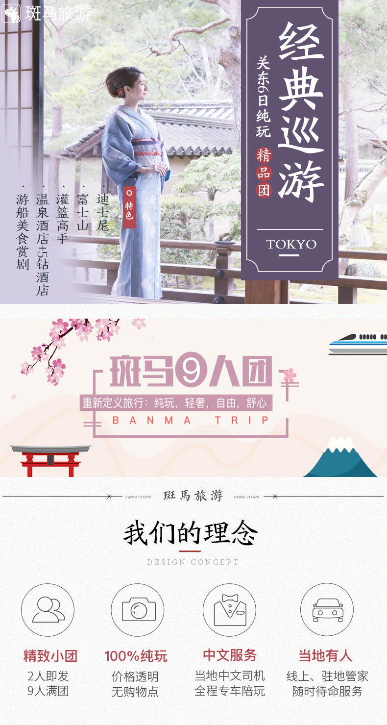 日本东京+富士山6日5晚半自助游·【纯玩限9