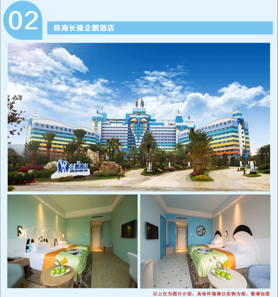 广州长隆+珠海长隆5日4晚半自助游(4钻)·【全