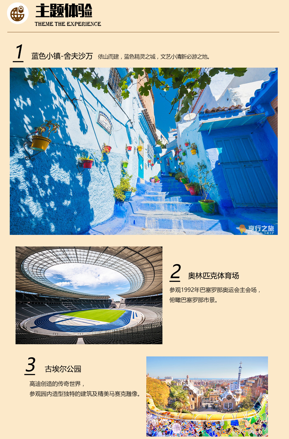 西班牙巴塞罗那+葡萄牙里斯本+摩洛哥丹吉尔