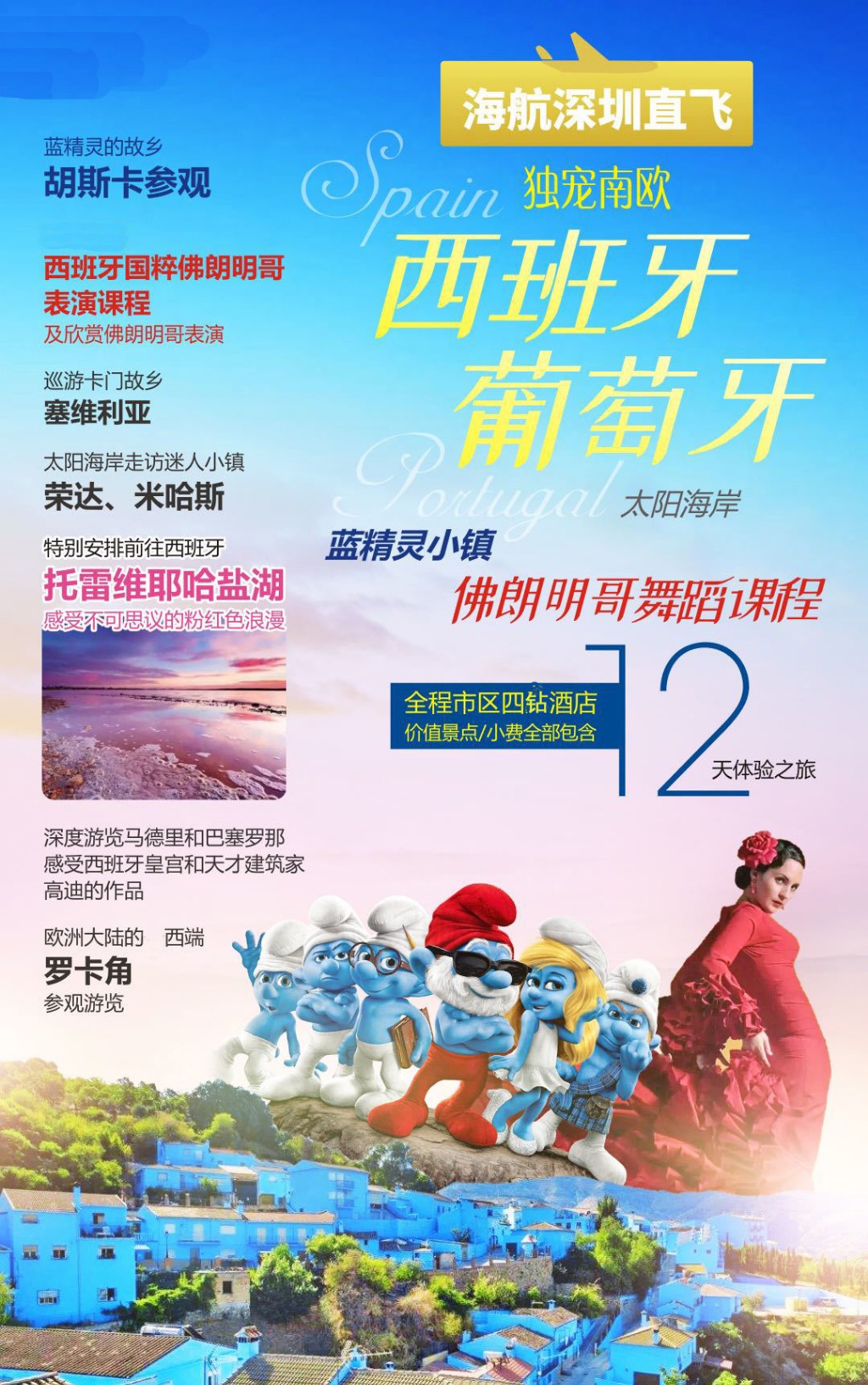 葡萄牙里斯本+西班牙马德里12日半自助游·【