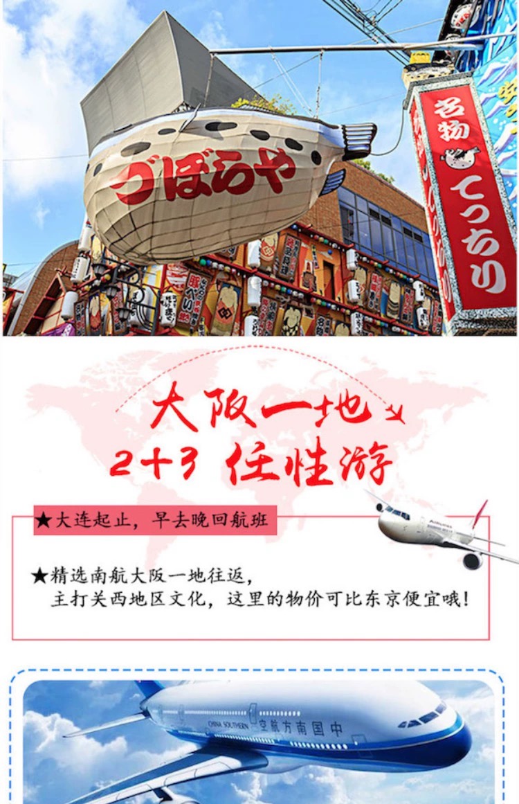 日本大阪+京都5日4晚跟团游·【大阪5日自助