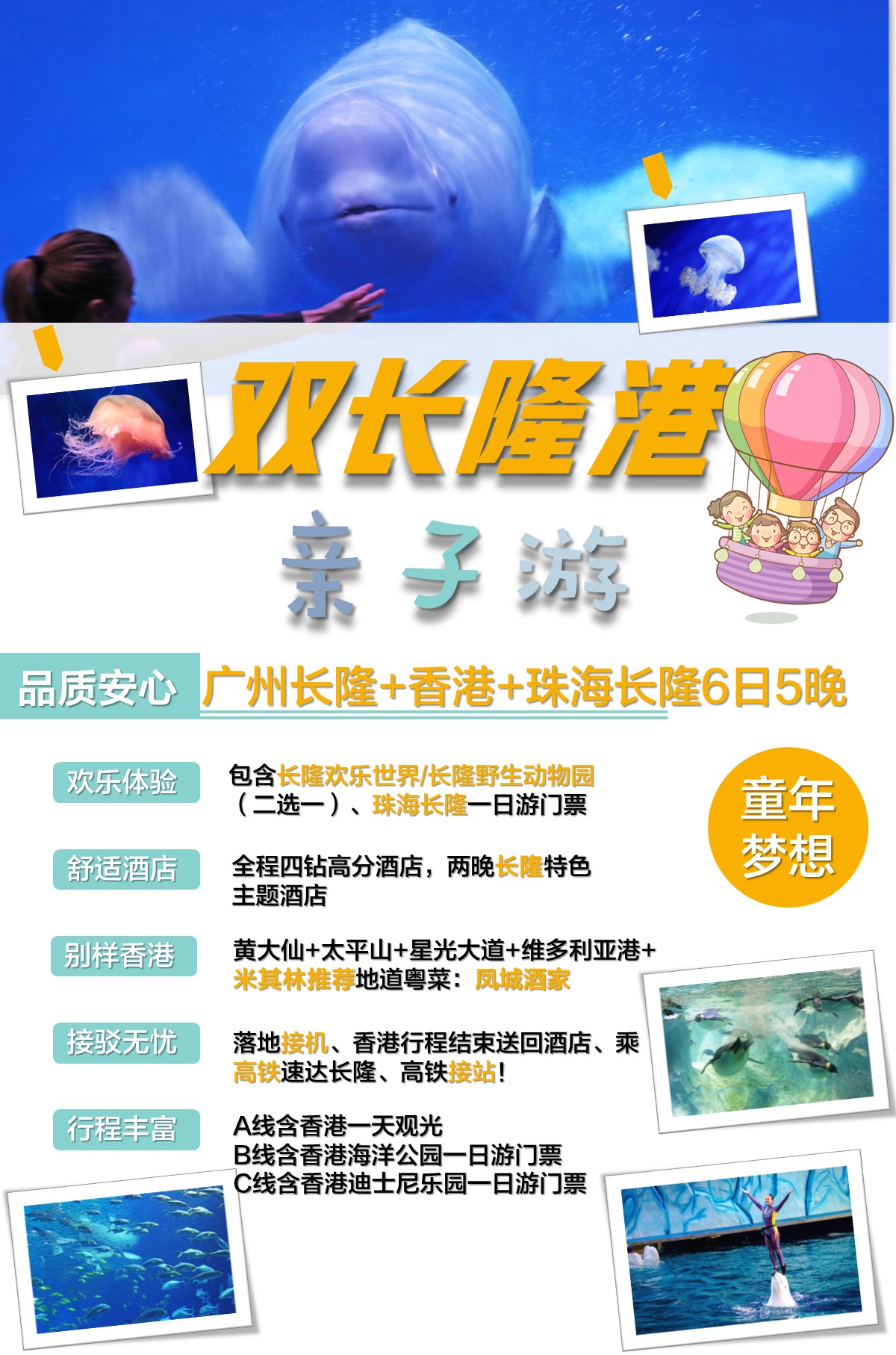 广州香港长隆+珠海长隆+广东6日5晚半自助游源诅咒全攻略血图片
