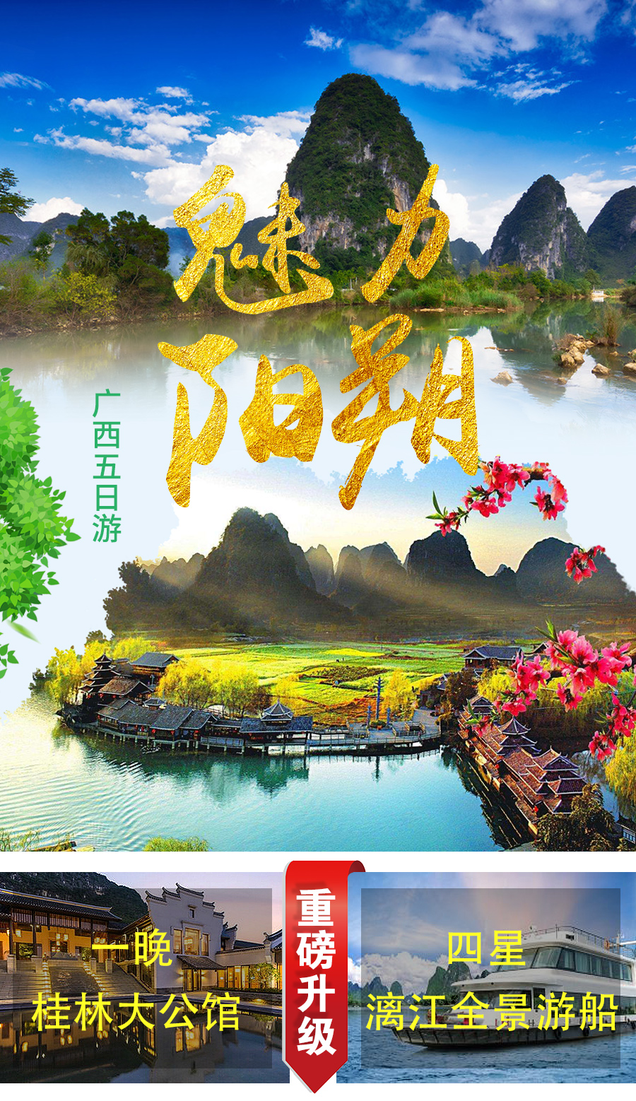 广西桂林5日4晚跟团游(5钻)·【帝尊之旅 纯玩