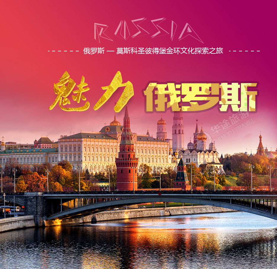 两天餐莫斯科用餐较,俄罗斯莫斯科+圣彼得堡8