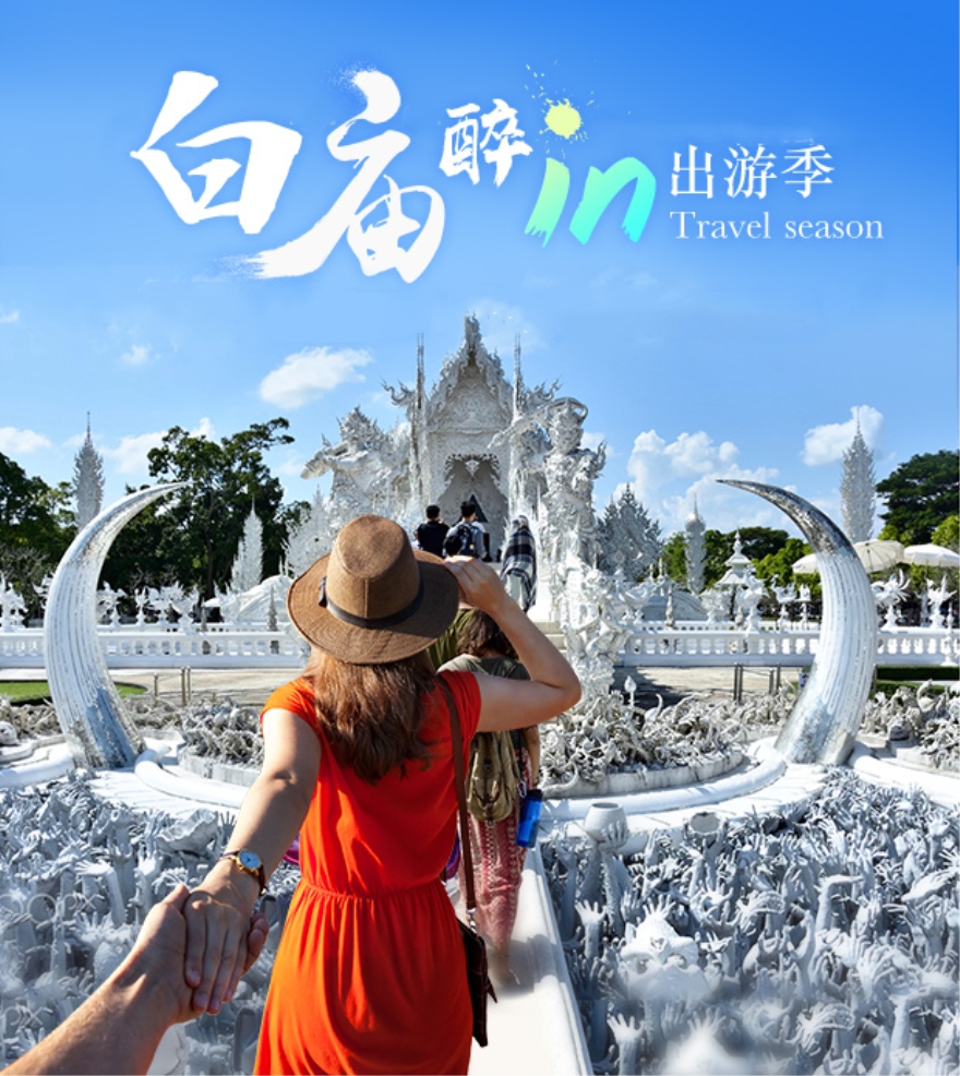 泰国清迈6日4晚半自助游·『清迈+清莱+金三