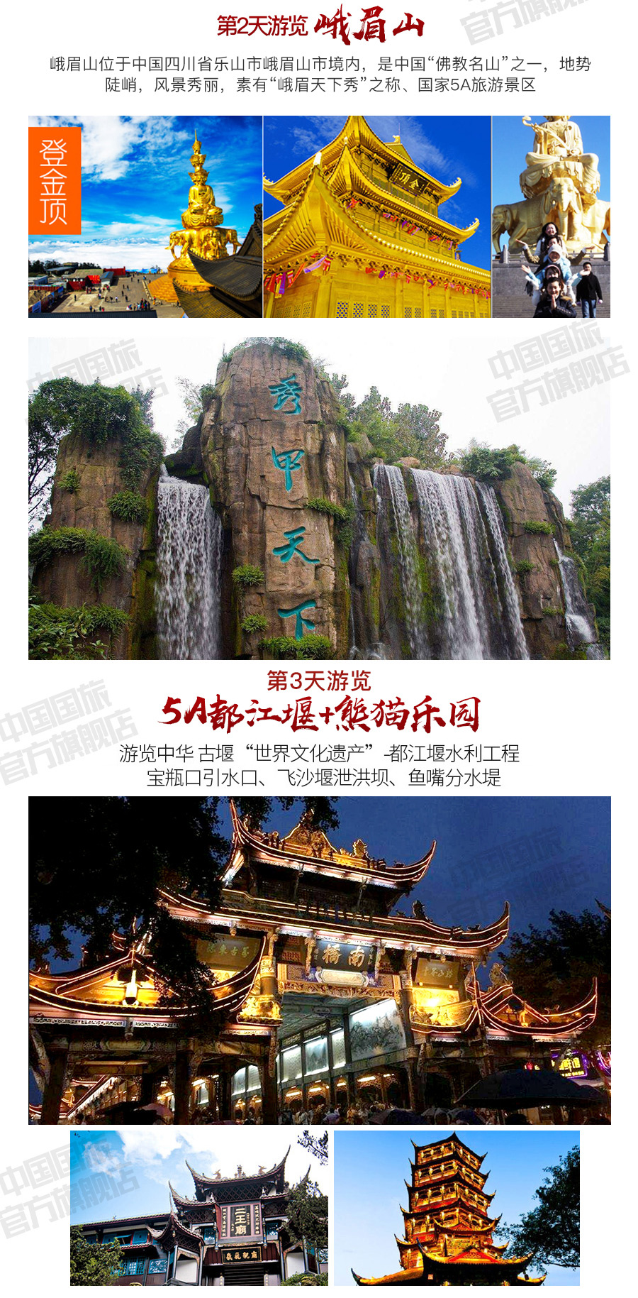 峨眉山+乐山大佛+都江堰3日2晚跟团游【赠美食6搜地址通美食的街图片