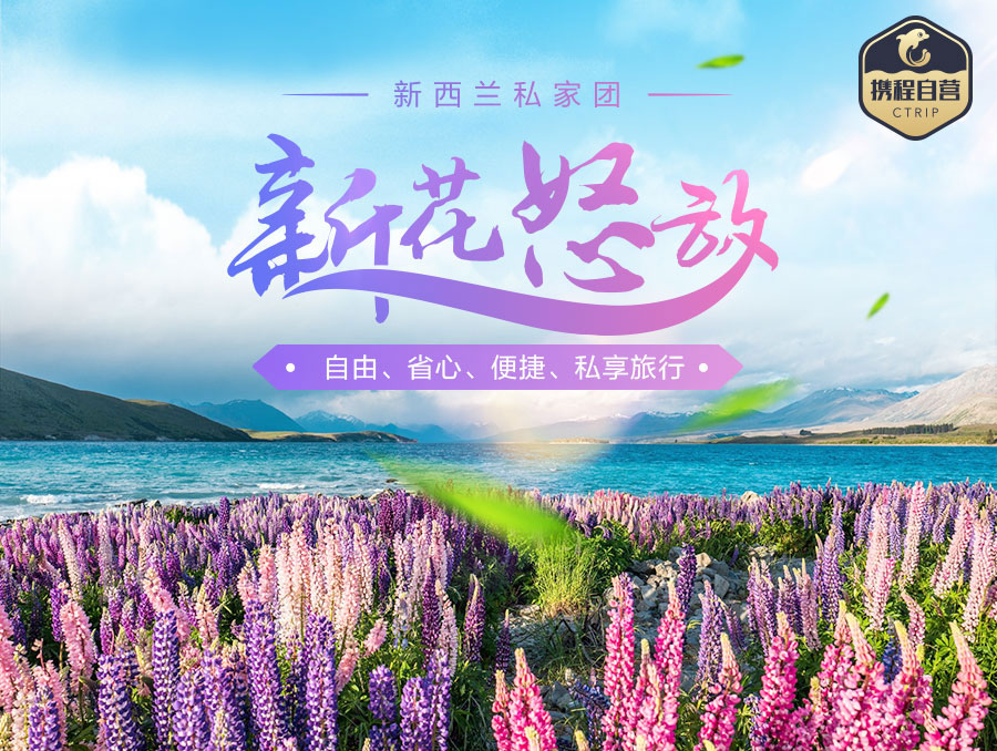新西兰南岛+北岛14日私家团·【2-6人任意订