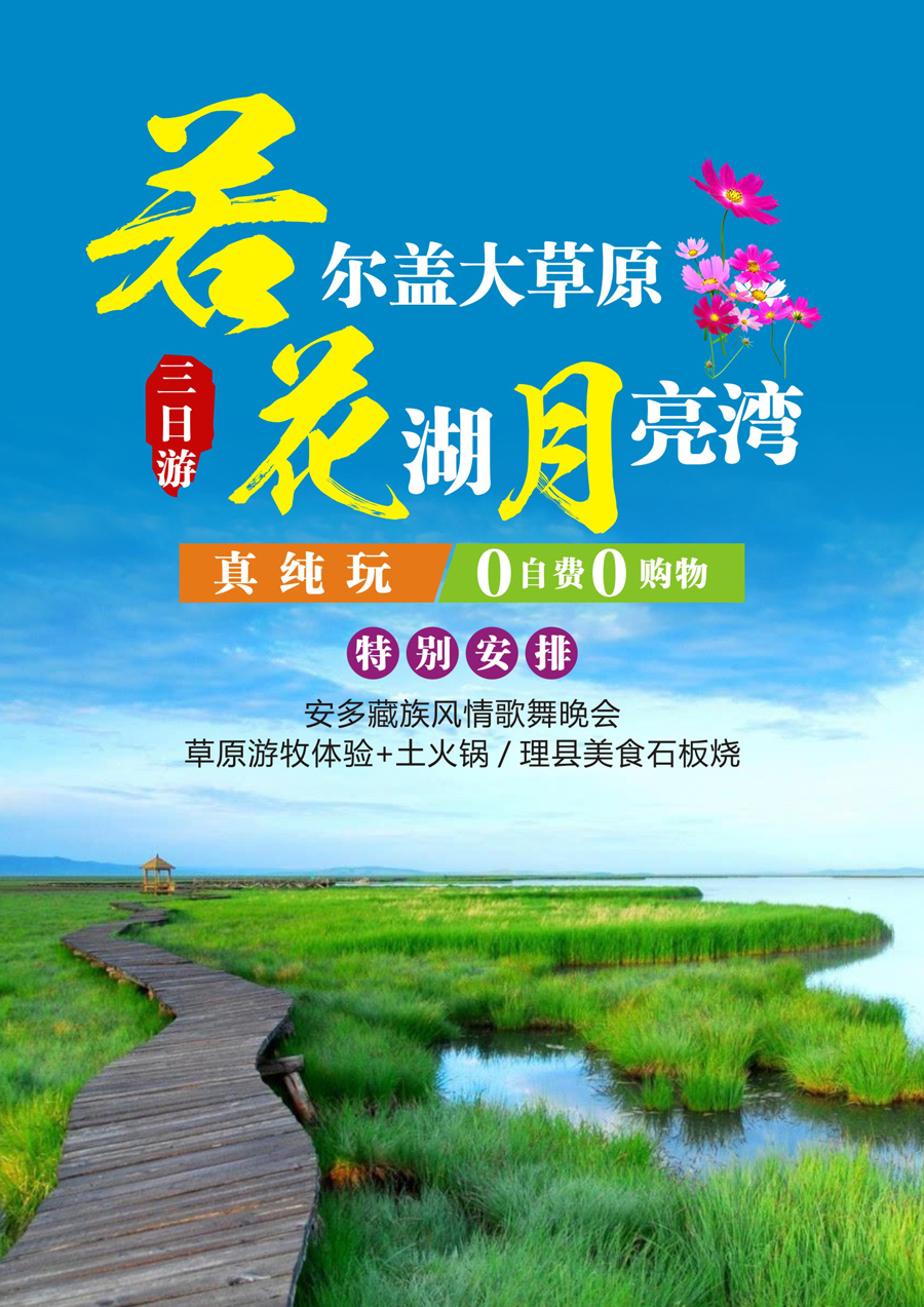 花湖招聘_六月去九寨沟黄龙游怎么安排行程(4)